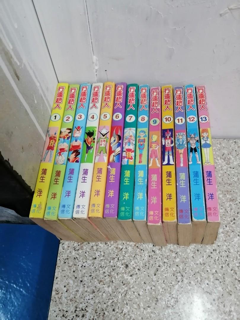 行運超人蒲生洋1 13 興趣及遊戲 書本 文具 漫畫 Carousell