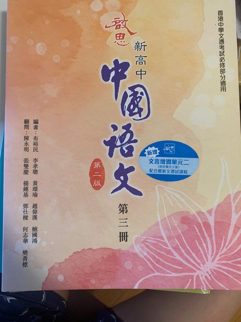 中五中文教科書啟思新高中中國語文第三冊第四冊, 興趣及遊戲, 書本& 文具, 教科書- Carousell 中五中文教科書啟思新高中中國語文第三冊第四冊, 興趣及遊戲, 書本& 文具, 教科書- Carousell
