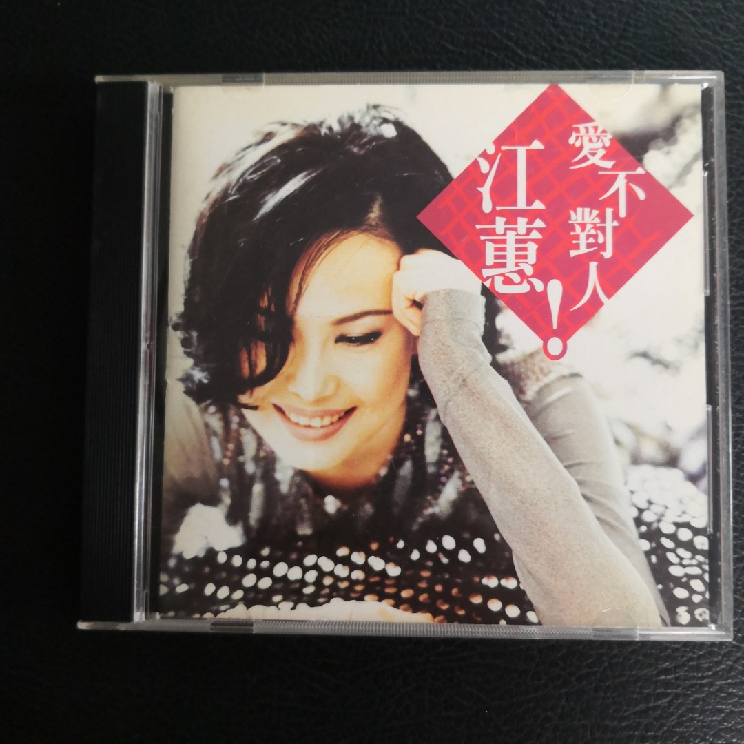 Jody Chiang Hui 江蕙爱不对人光碟Jiang Hui Taiwan pressing CD