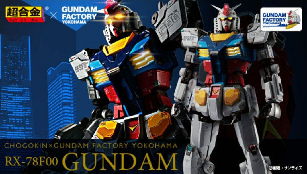 超激安 Yokohama Factory 超合金 Gundam 送料無料 Rx 78f00 新品未開封 Gundam ロボット Hamiltonequitypartners Com