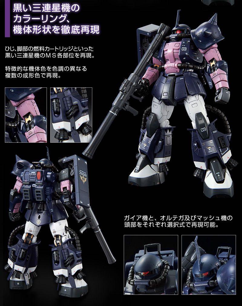 高達模型鋼彈RG 1/144 MS-06R-1A black tri-stars zaku II gundam 黑色