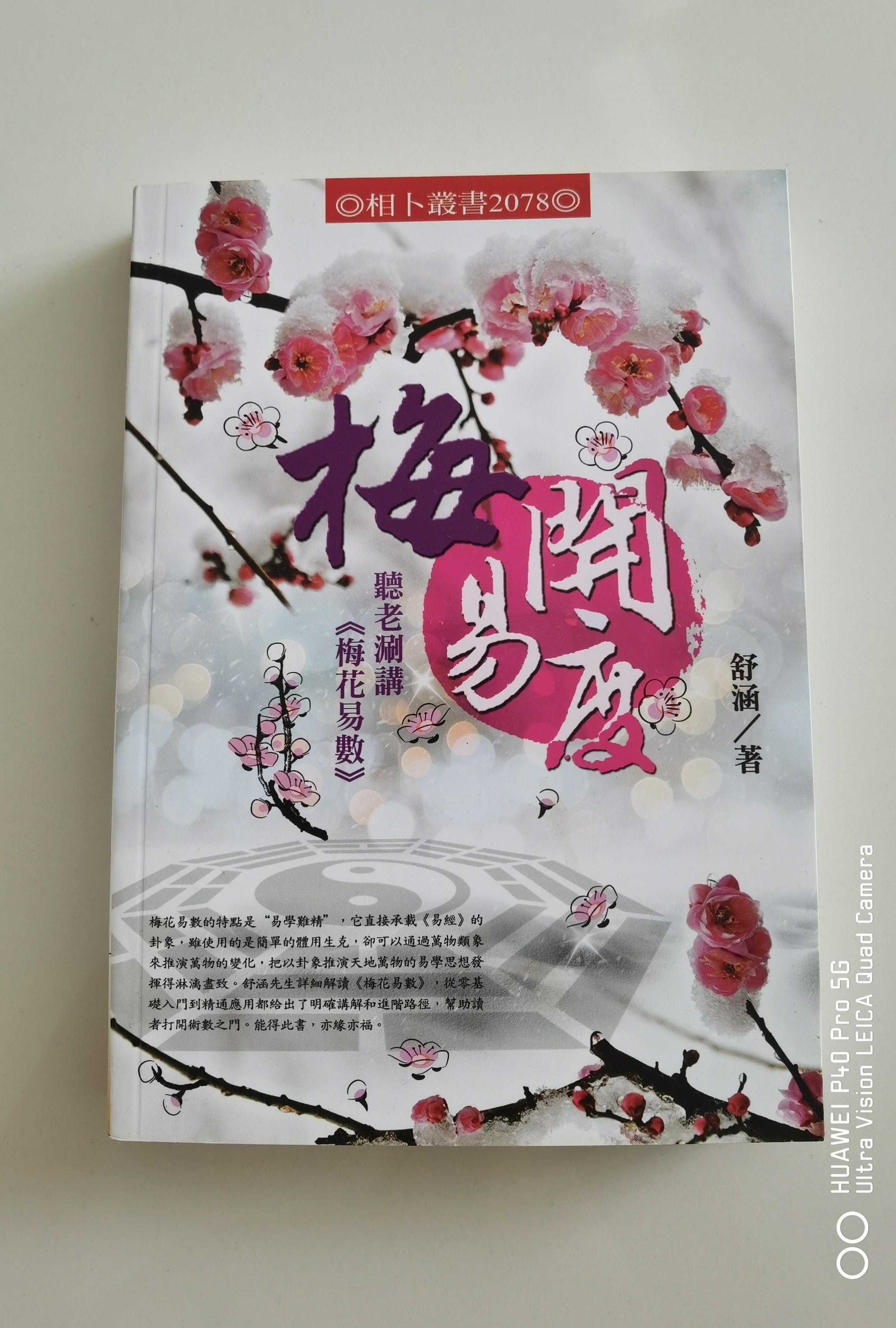 梅花易数 Book Everything Else On Carousell