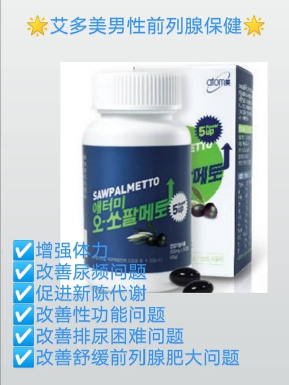 Atomy Sawpalmetto 艾多美前列腺胶囊保健品 Health Nutrition Health Supplements Health Food Drinks Tonics On Carousell