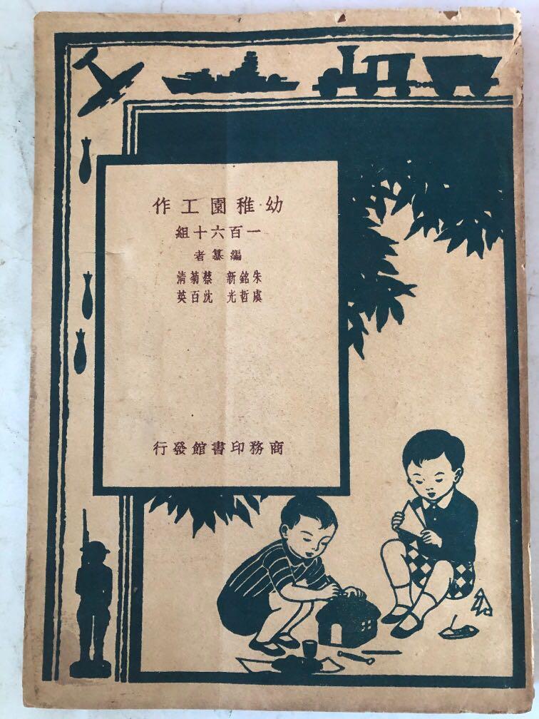 134 Tsdoc 103 幼稚园工作一百六十组 Hobbies Toys Memorabilia Collectibles Vintage Collectibles On Carousell