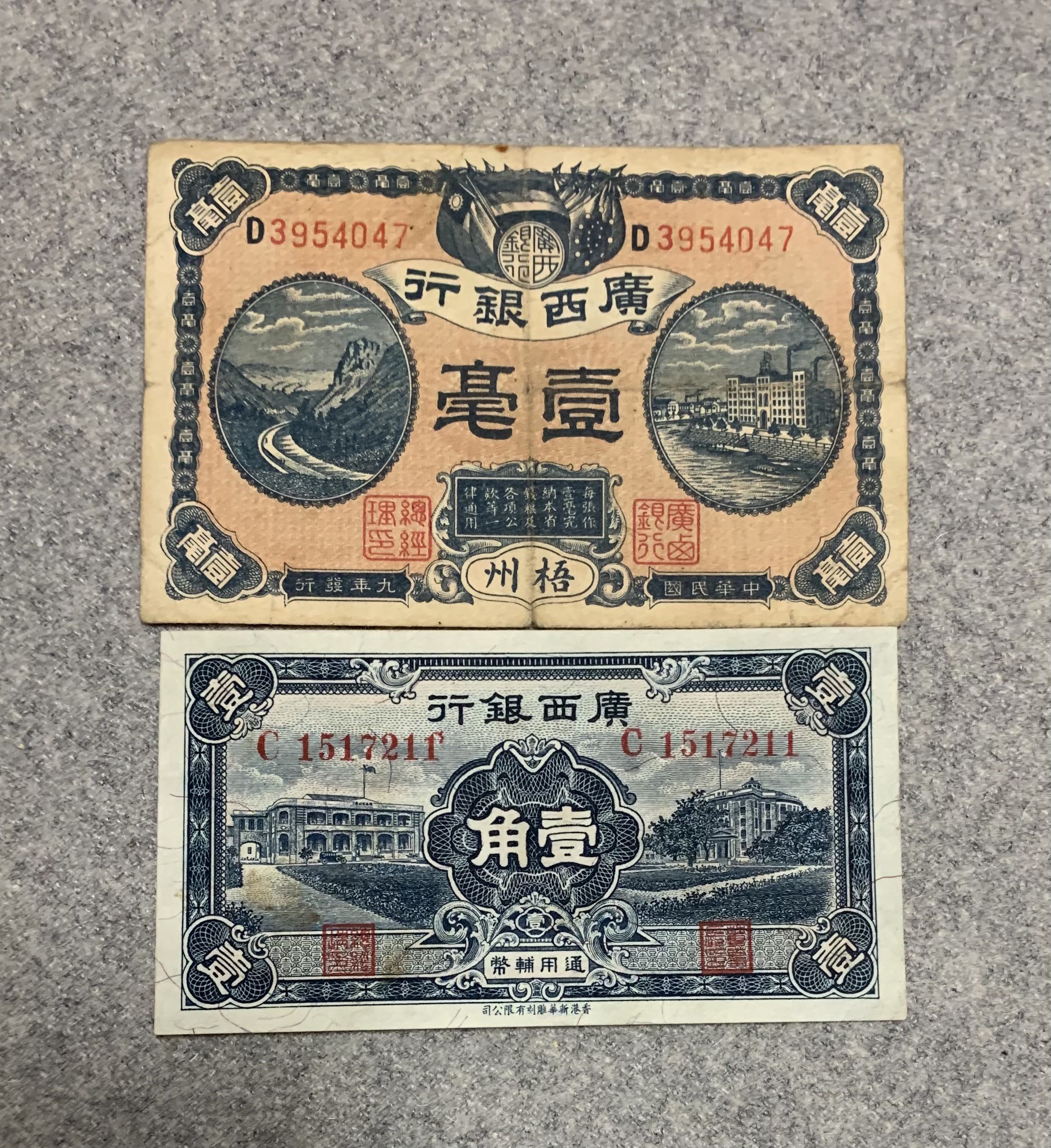 廣西銀行 壹圓 広西銀行 中国 中華民国 梧州 1912 元年発行