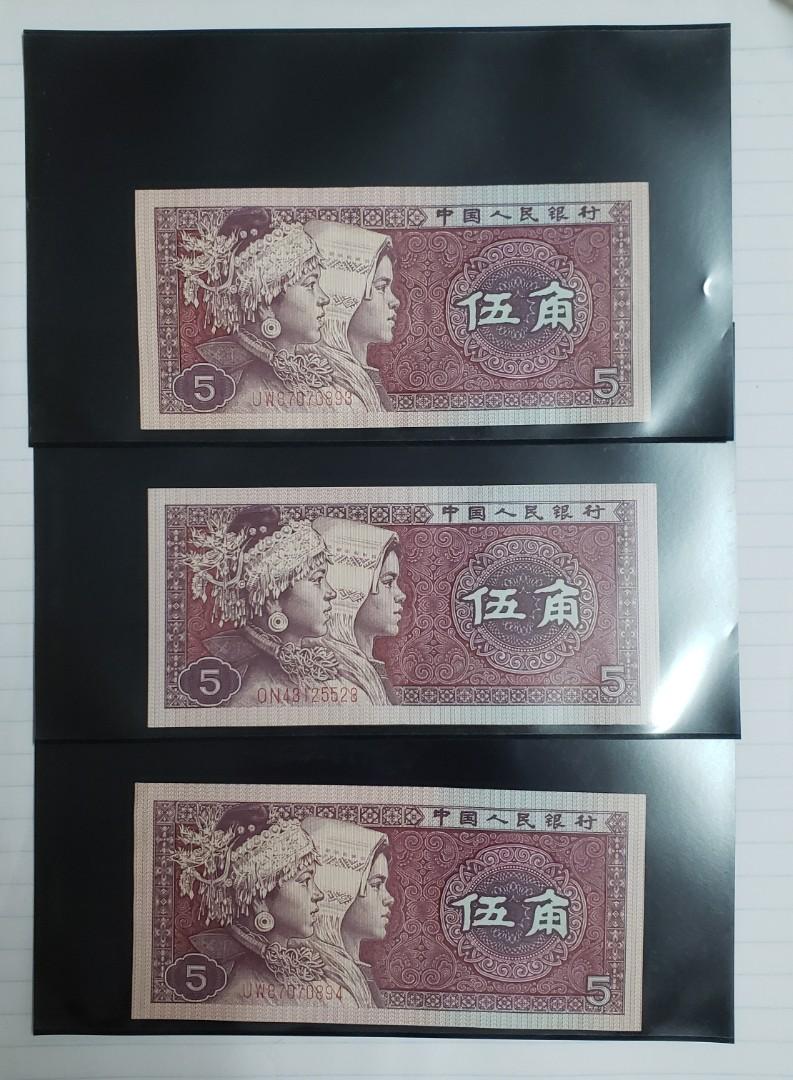 1980年中國人民銀行伍角紙幣三張，一角紙幣一張，保存極好，全新上品，具收藏價值。
