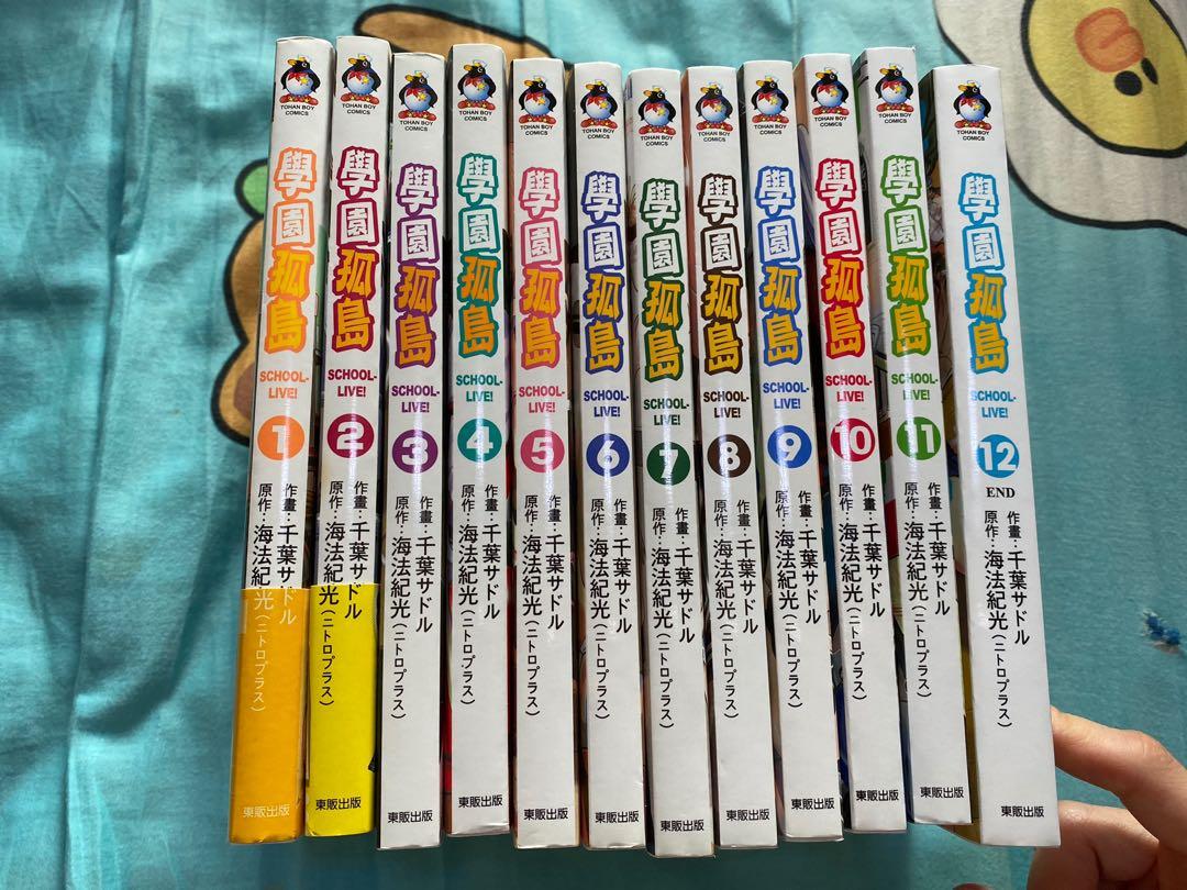 學園孤島 1 12完 海法紀光 漫畫 包順豐 書本 文具 漫畫 Carousell