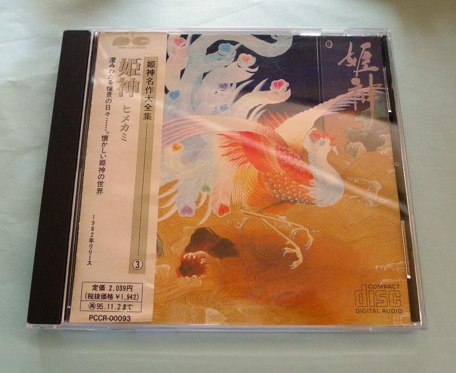姬神名作大全集日本版CD唱片