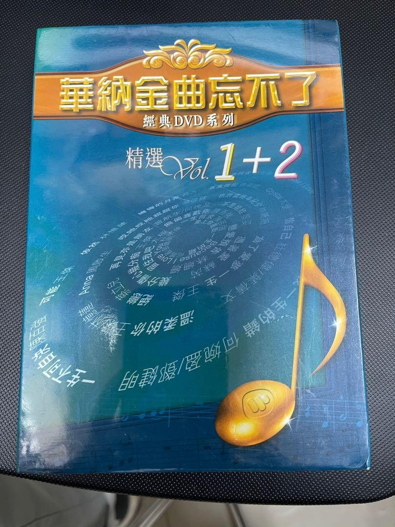 華納金曲忘不了卡拉OK 經典DVD系列精選Vol. 1 + 2 2DVD 絕版全新未開封