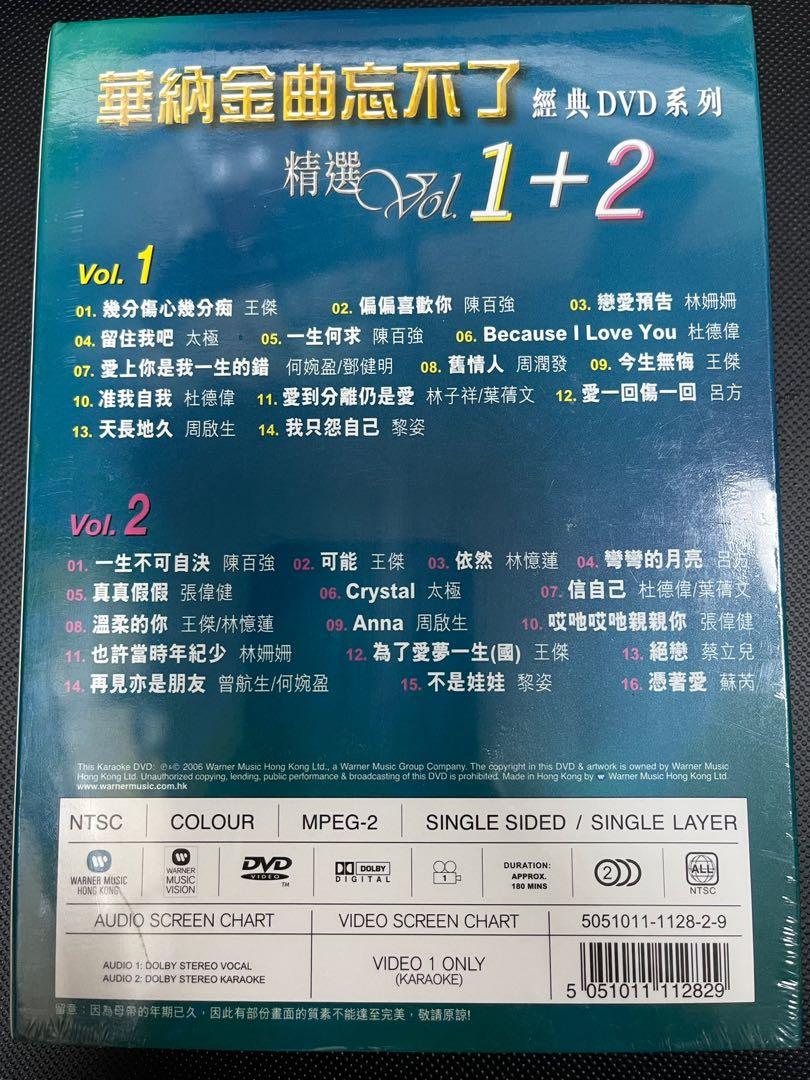 華納金曲忘不了卡拉OK 經典DVD系列精選Vol. 1 + 2 2DVD 絕版全新未開封