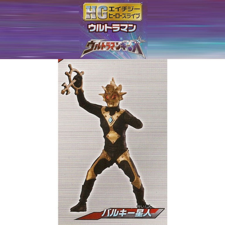 BANDAI 扭蛋 [咸蛋超人 バルキー星人 如圖1種] HG Heros Ultraman Ginga Gashapon - Alien ...