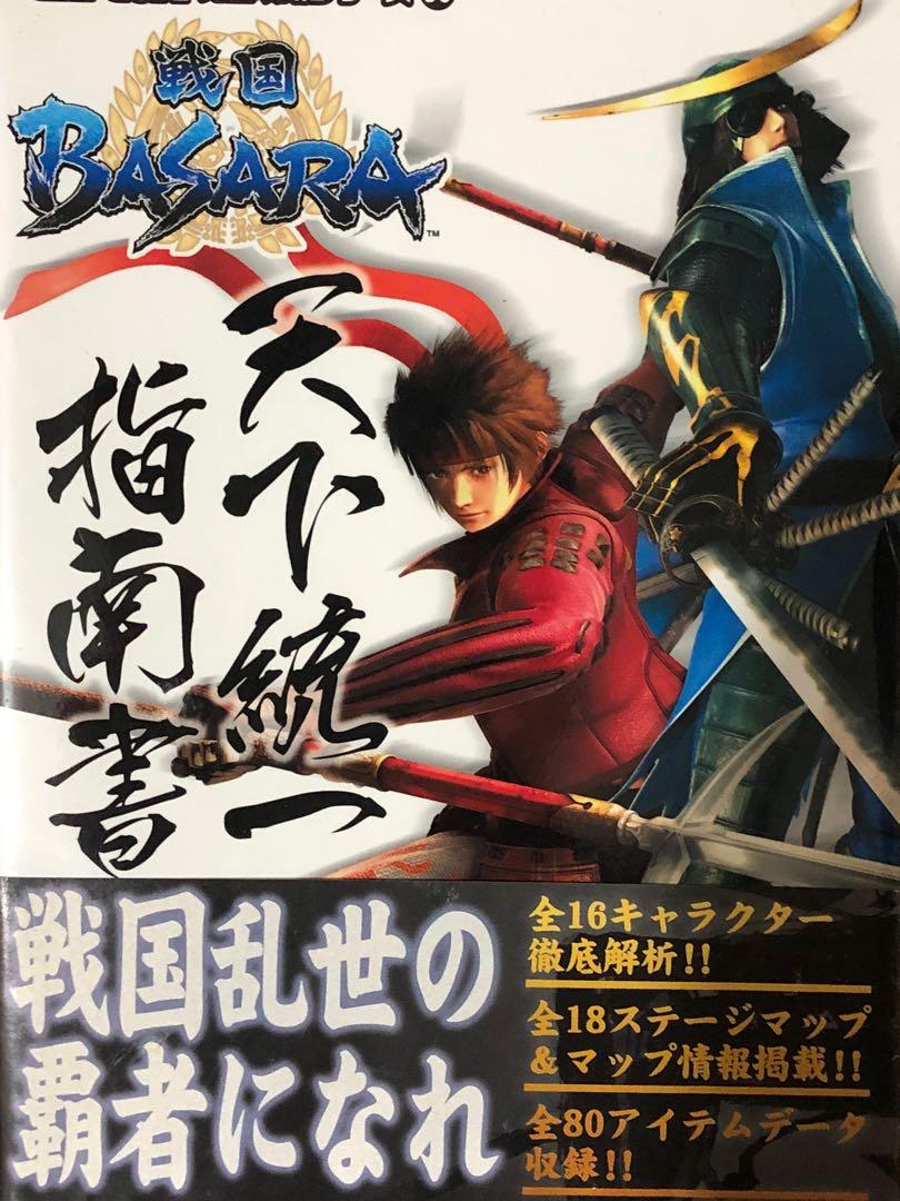 戰國basara 天下統一指南書, 興趣及遊戲, 玩具& 遊戲類- Carousell