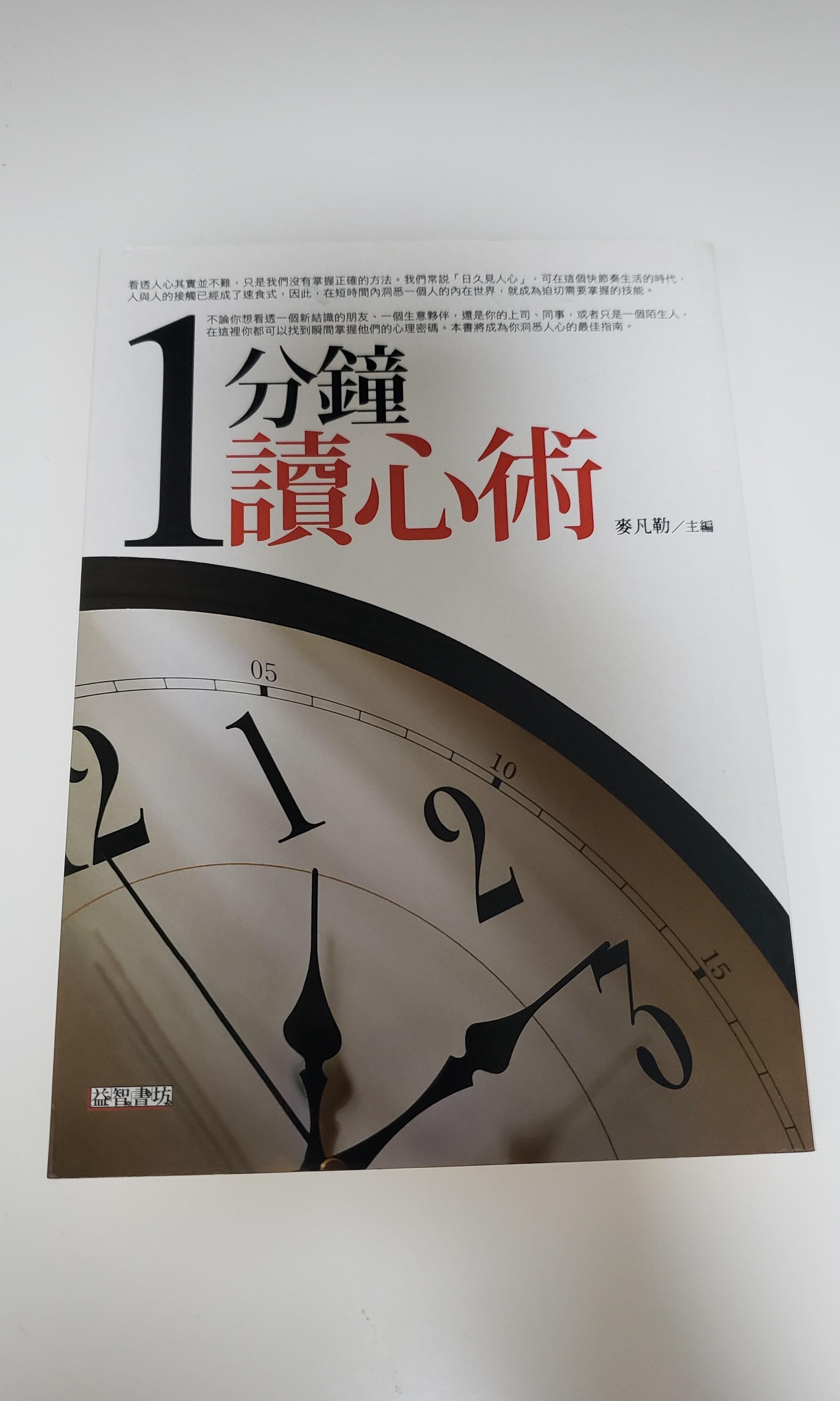 1分鐘讀心術 書本 文具 雜誌及其他 Carousell