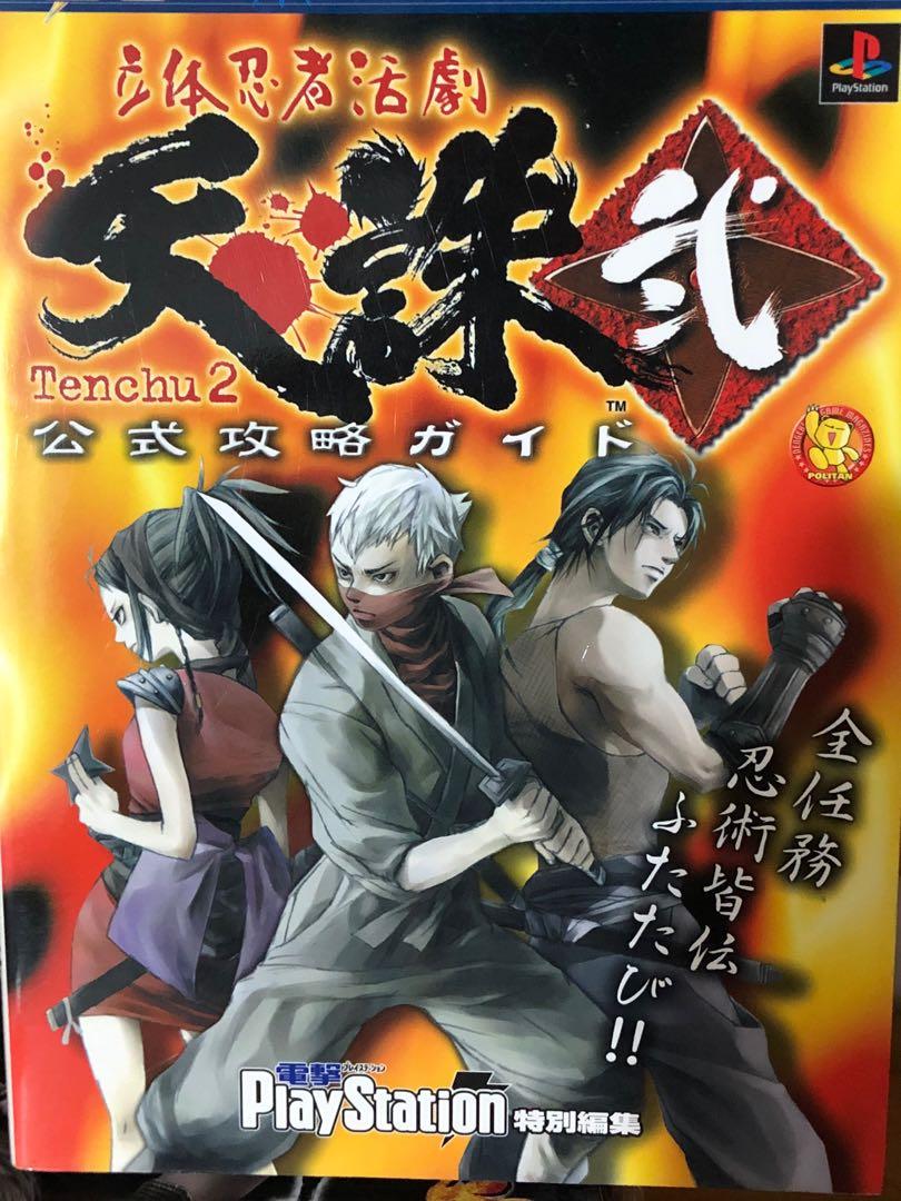 天誅2 攻略資料集2册 興趣及遊戲 玩具 遊戲類 Carousell