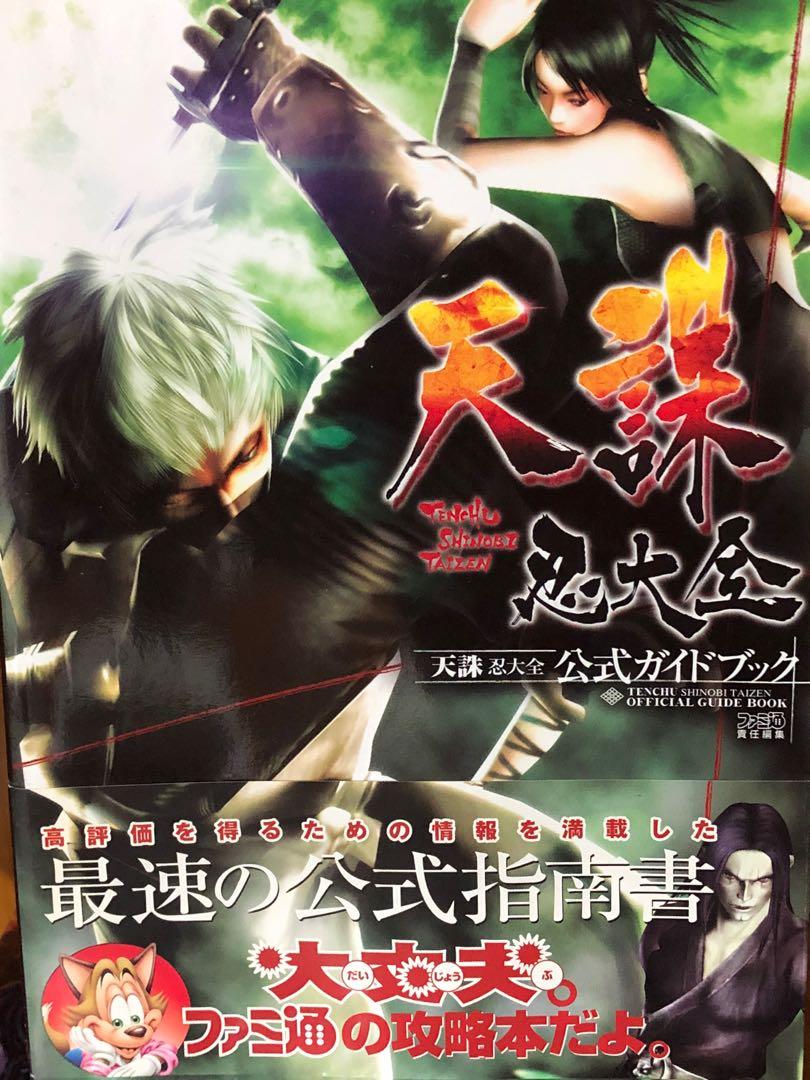 天誅忍大全攻略資料集 書本 文具 雜誌及其他 Carousell