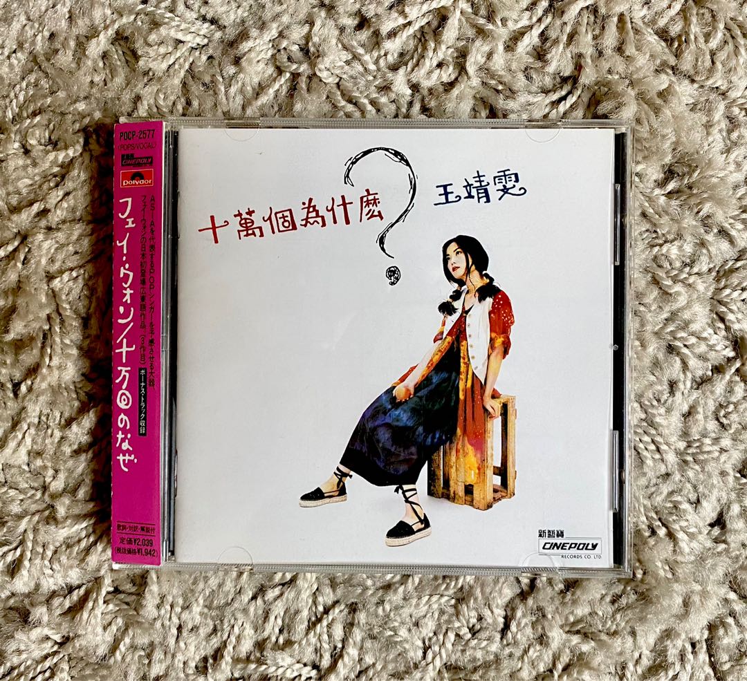 フェイ・ウォン CD 十万回のなぜ