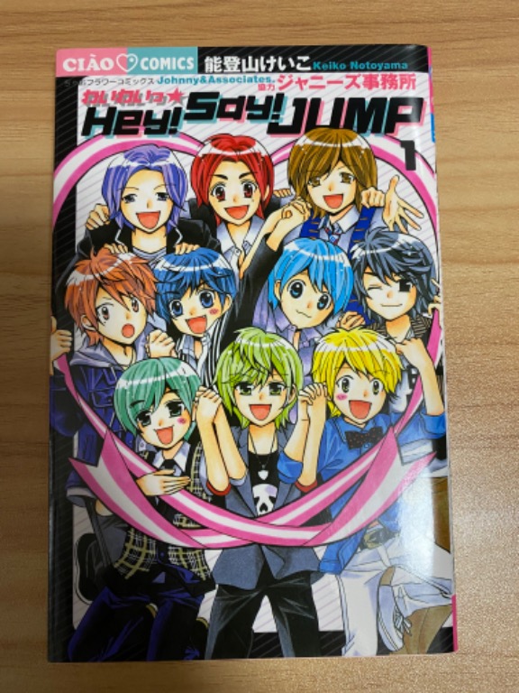 Hey Say Jump 漫畫vol 1 5 日本明星 Carousell
