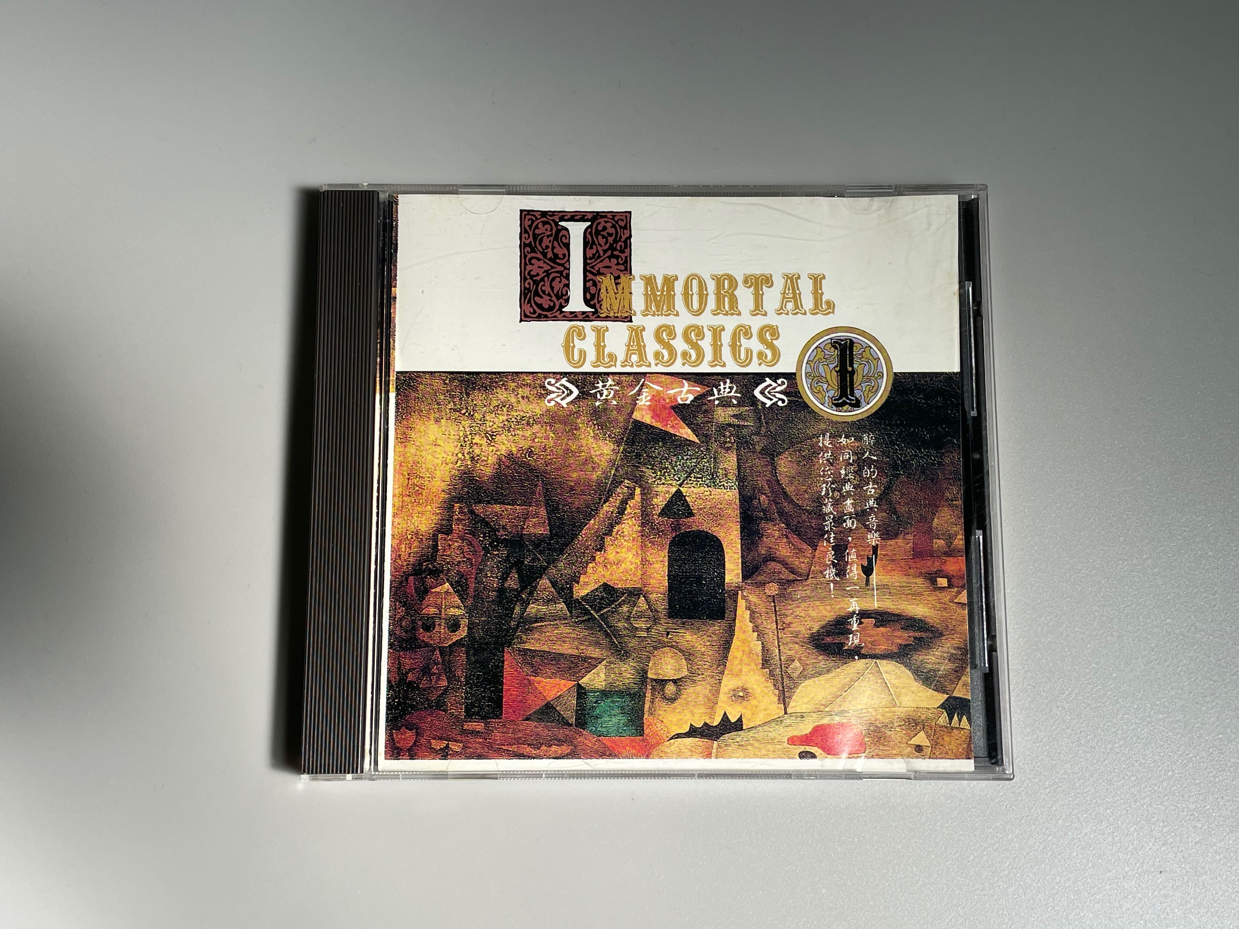 Immortal classics 光碟CD 波斯市場天堂與地獄芬蘭頌費加洛婚禮