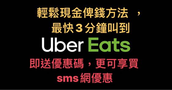 1/9最新Uber eats付款大法u203c️簡單易明教學🐷, 興趣及遊戲, 手作＆自家 