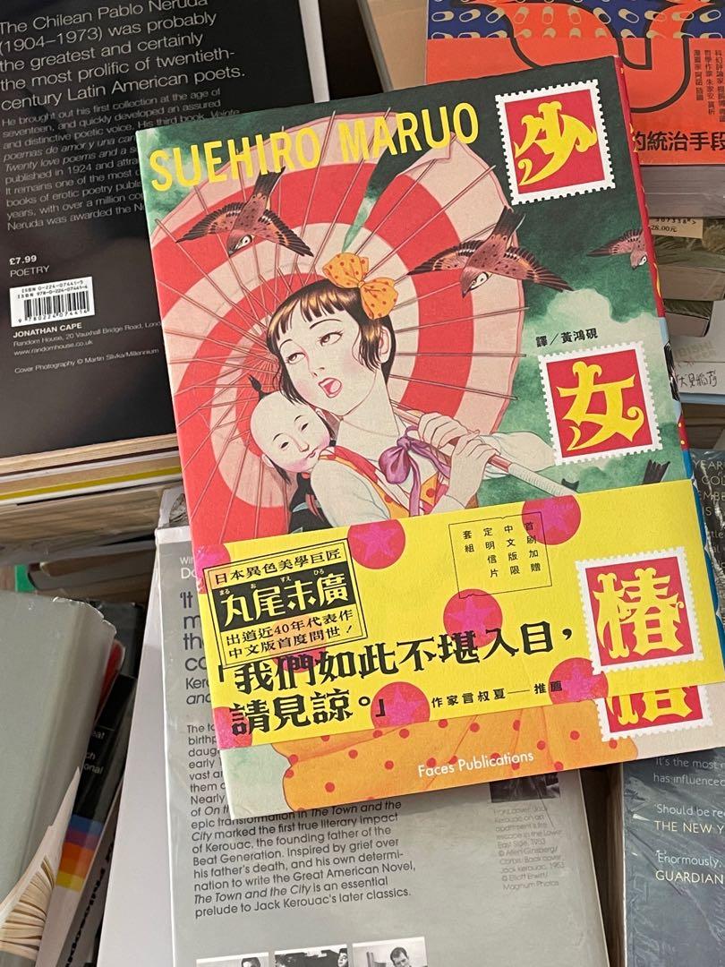 少女椿 丸尾末廣日本漫畫成人漫畫 興趣及遊戲 書本 文具 小朋友書 Carousell