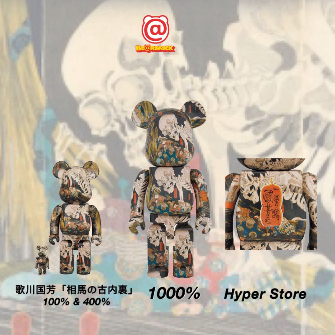 新品未開封 BE@RBRICK 歌川国芳「相馬の古内裏」100% & 400% MEDICOM ...