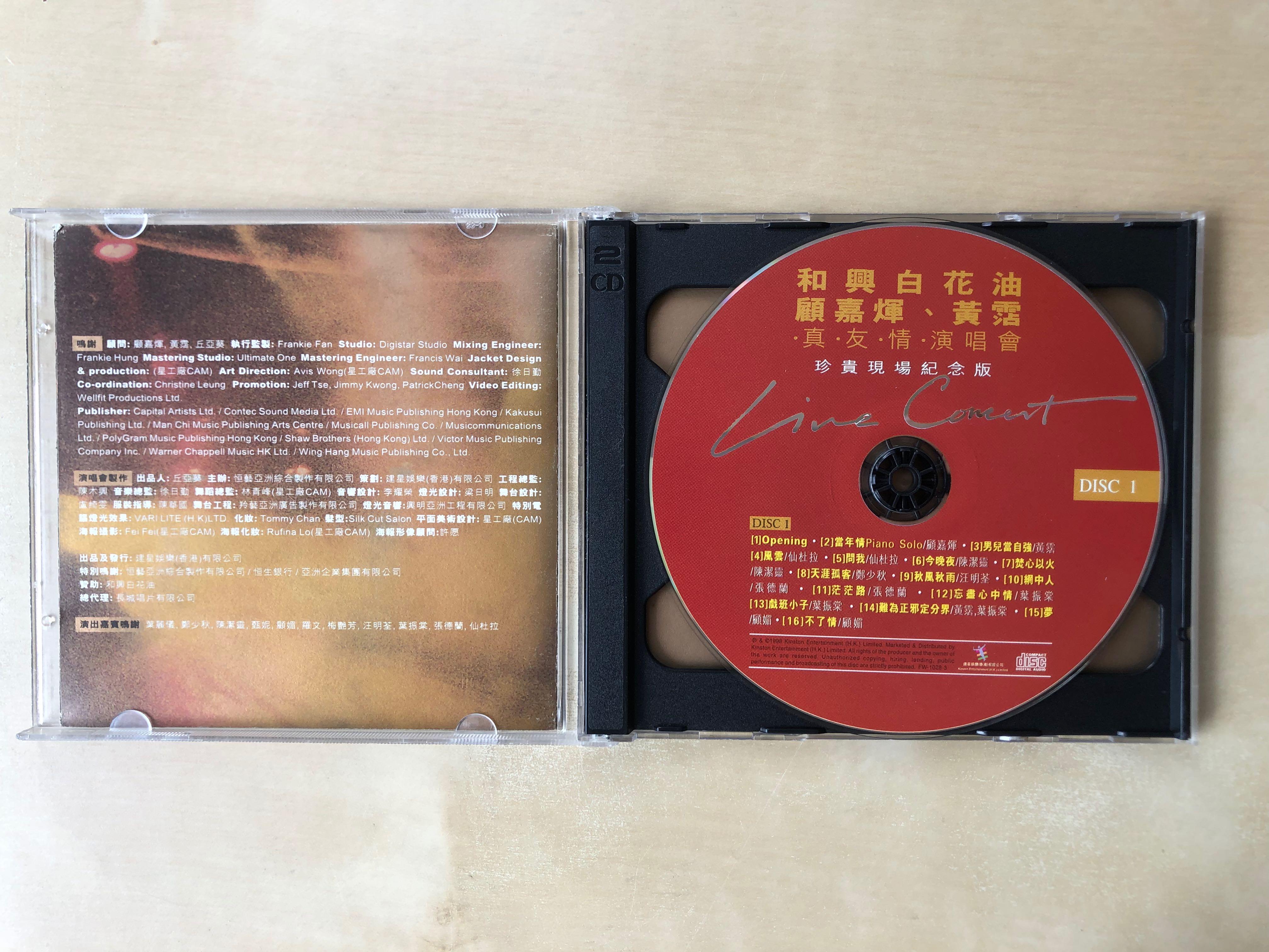 Cd丨和興白花油顧嘉煇黃霑真友情演唱會珍貴現場紀念版 2cd Vcd 興趣及遊戲 音樂樂器 配件 音樂與媒體 Cd 及dvd Carousell