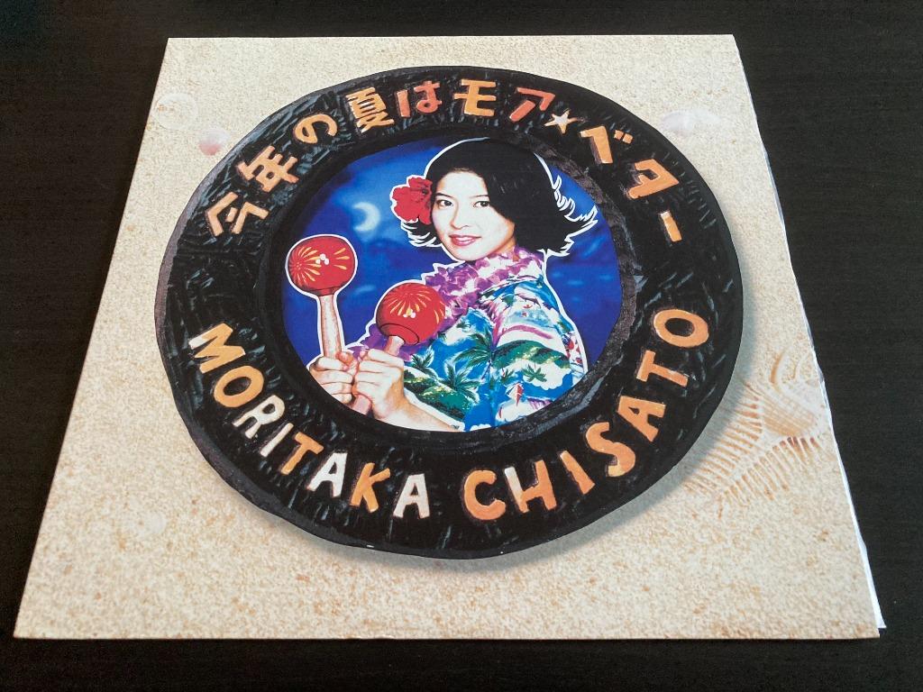 Chisato Moritaka 森高千里 今年の夏はモアベター Lp 33 Rpm Out Of Print Nm Nm Polp1698ca Hobbies Toys Music Media Vinyls On Carousell