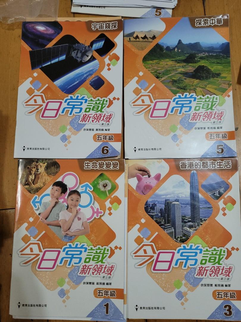 今日常識新領域6 興趣及遊戲 書本 文具 教科書 Carousell