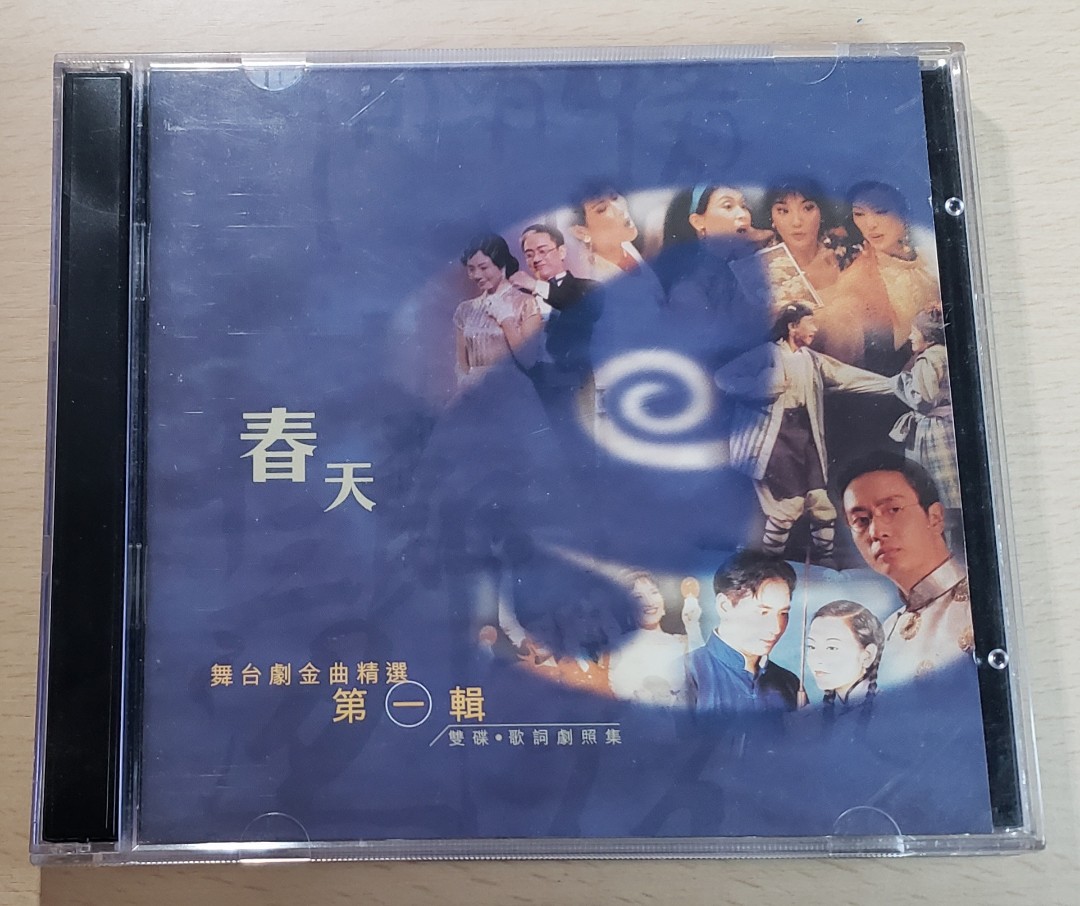 春天舞台劇金曲精選第一輯2cd 歌詞劇照集我和春天有個約會你為了愛情 音樂樂器 配件 Cd S Dvd S Other Media Carousell
