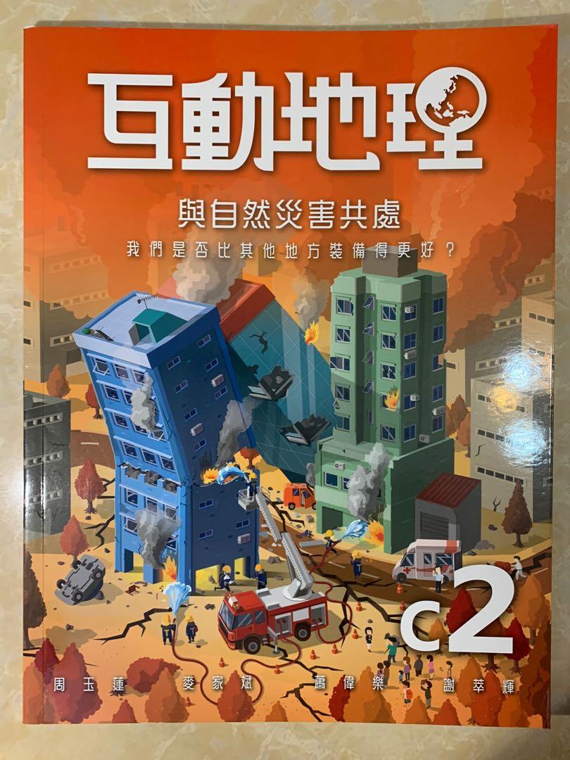 雅集互動地理與自然災害共處c2 中二地理書 興趣及遊戲 書本 文具 教科書 Carousell 雅集互動地理與自然災害共處c2 中二地理書 興趣及遊戲 書本 文具 教科書 Carousell