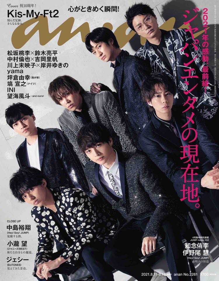 代訂 雜誌anan(アンアン) No.2261 表紙：Kis-My-Ft2, 預購- Carousell