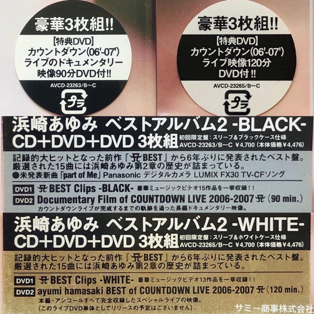 浜崎あゆみayumi hamasaki《 A BEST 2-BLACK、WHITE- (エー・ベスト 