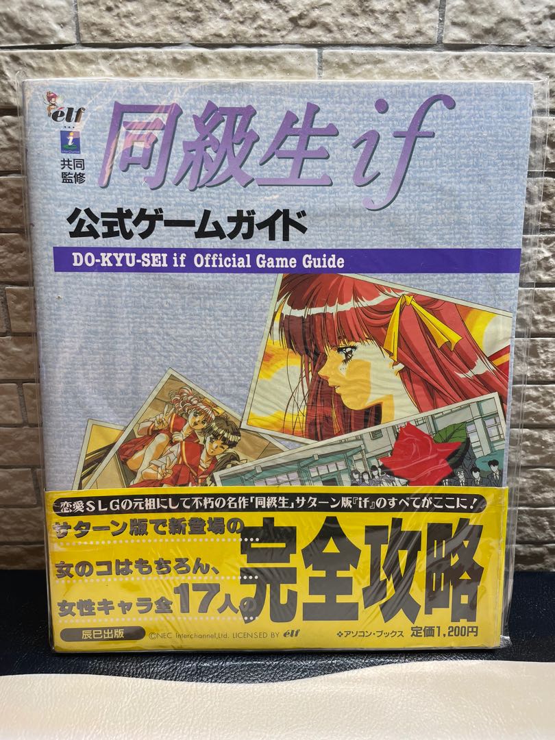 同級生if 日本官方攻略18禁elf SEGA Saturn SS, 興趣及遊戲, 玩具