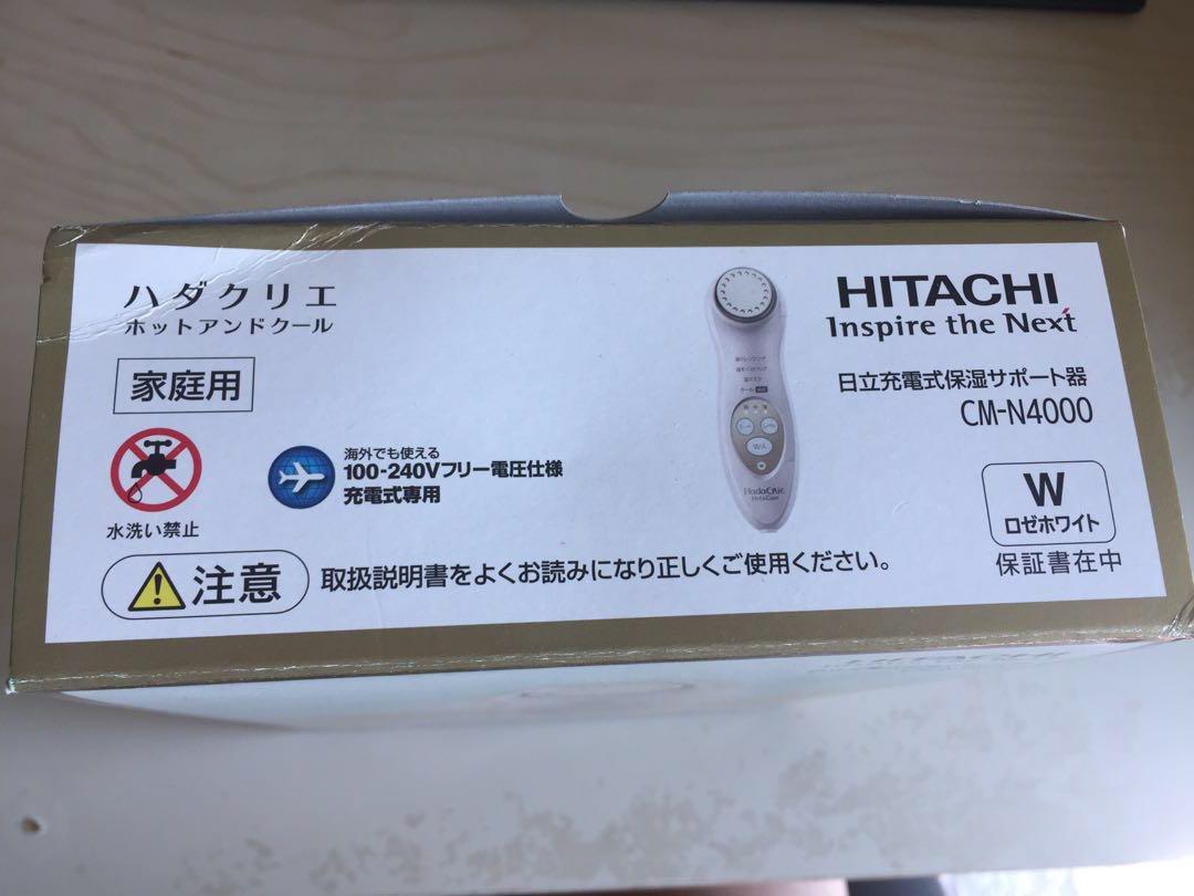 HITACHI CM-N4000(W) ハダクリエ ホットアンドクール - 健康