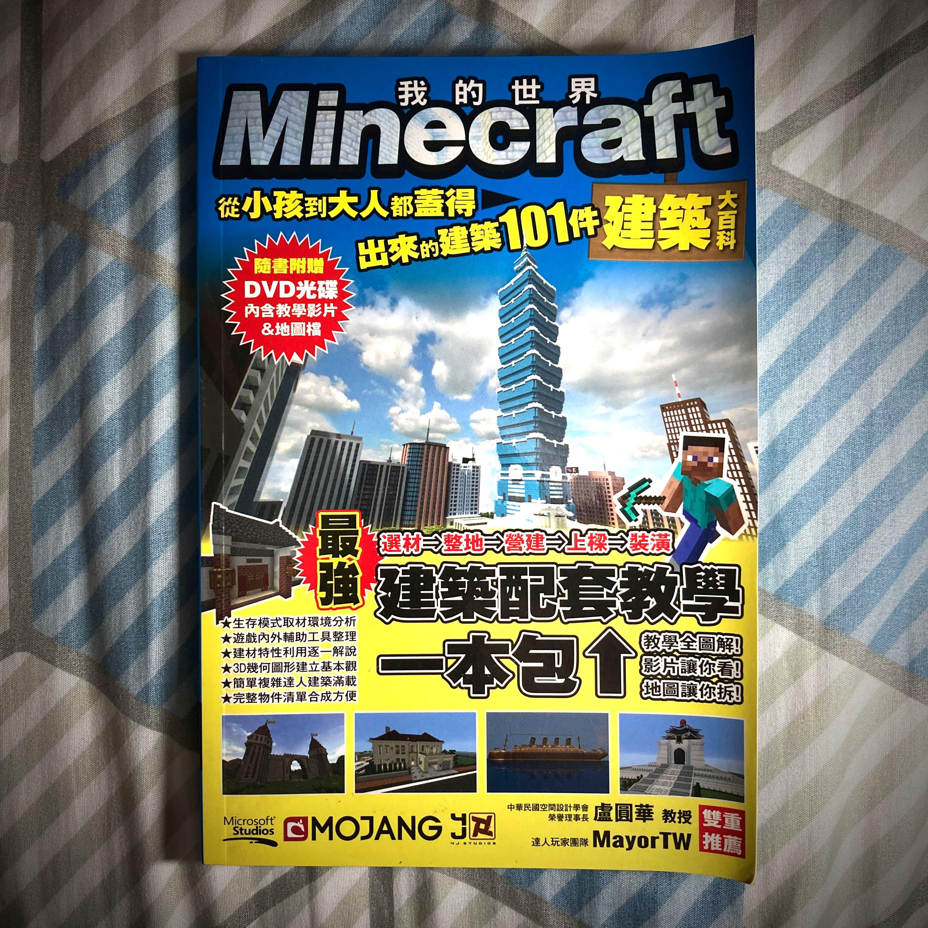 Minecraft建築大百科 書 Dvd 興趣及遊戲 書本 文具 小說 故事書 Carousell Minecraft建築大百科 書 Dvd 興趣及遊戲 書本 文具 小說 故事書 Carousell