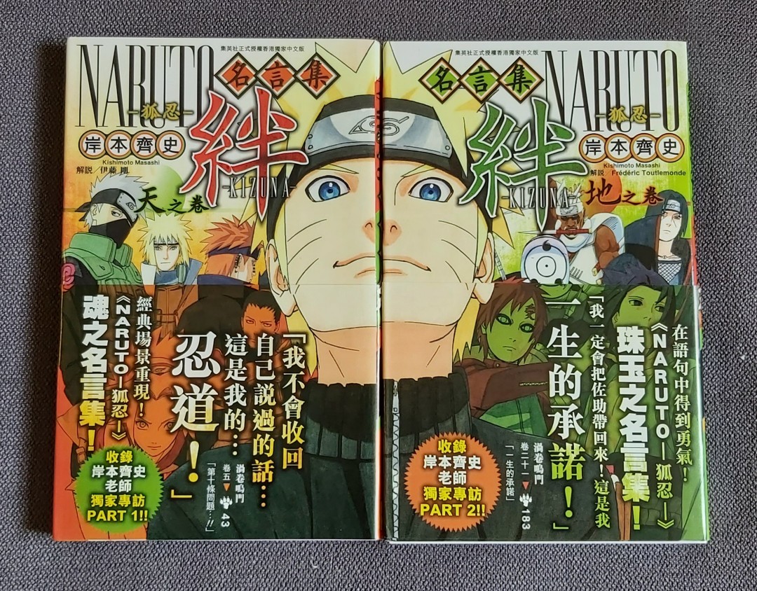 火影忍者naruto 名言集 天之卷 地之卷 共2本 書本 文具 漫畫 Carousell