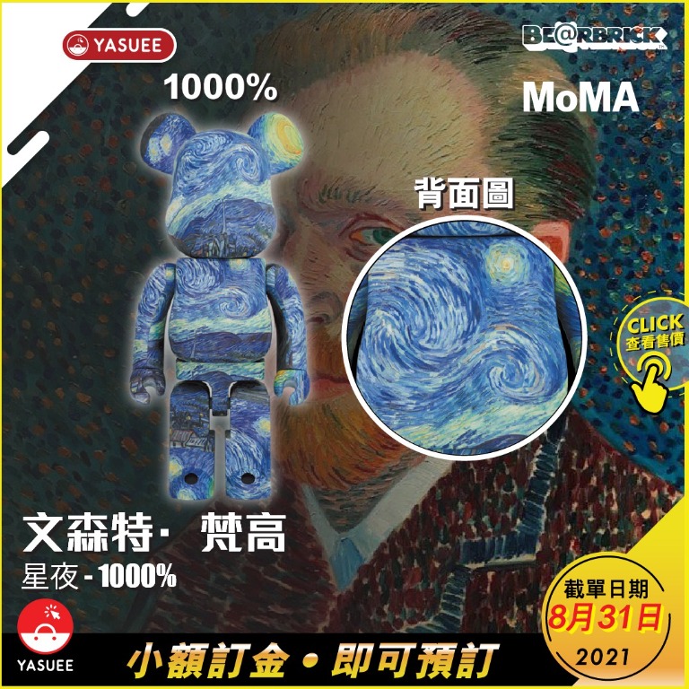 8月截單]Medicom Be@rBrick BearBrick 梵高星夜Vincent van Gogh The