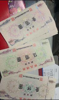 新光三越禮券