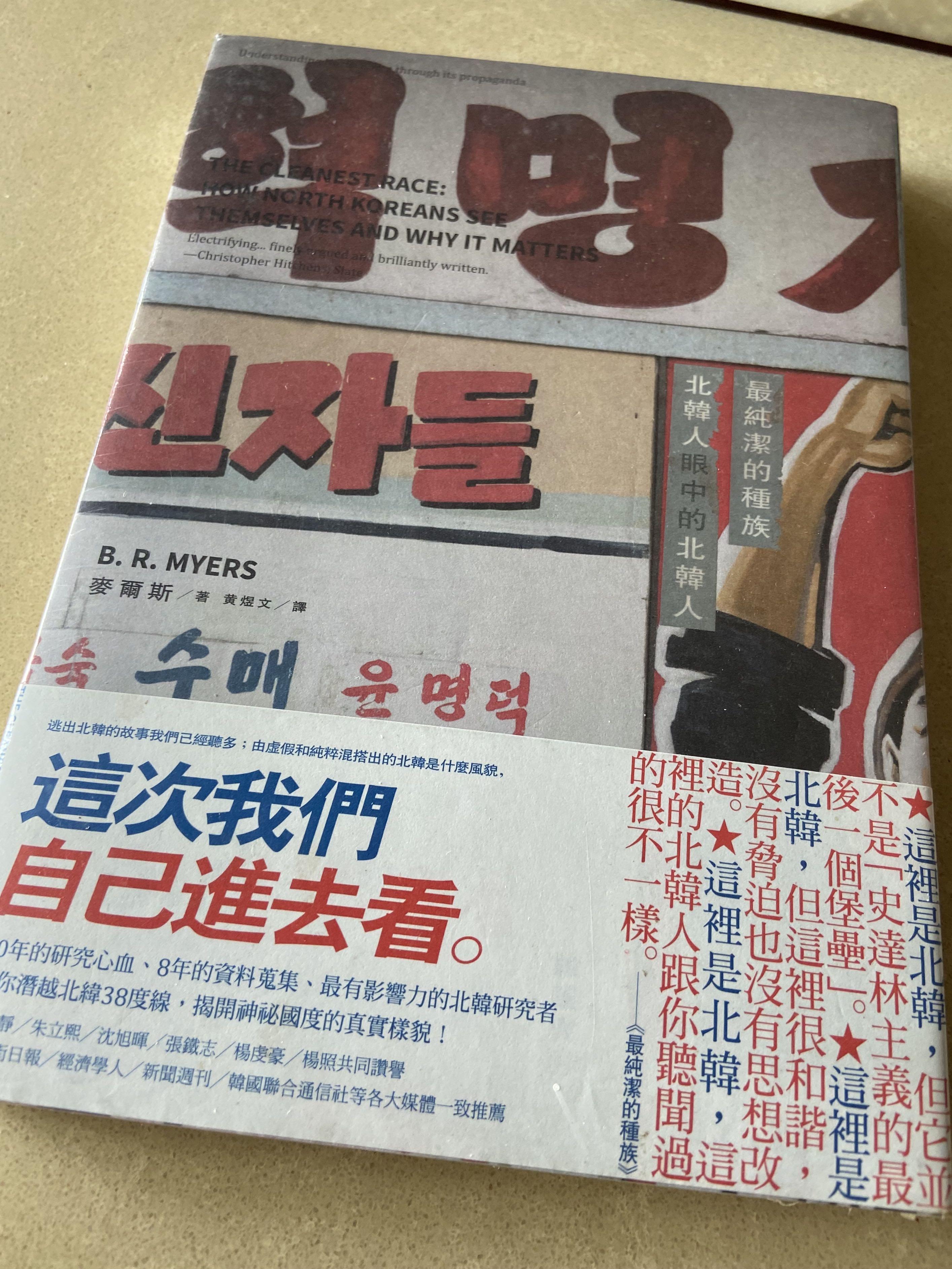 北韓人眼中的北韓人 麥爾斯 興趣及遊戲 書本 文具 小朋友書 Carousell