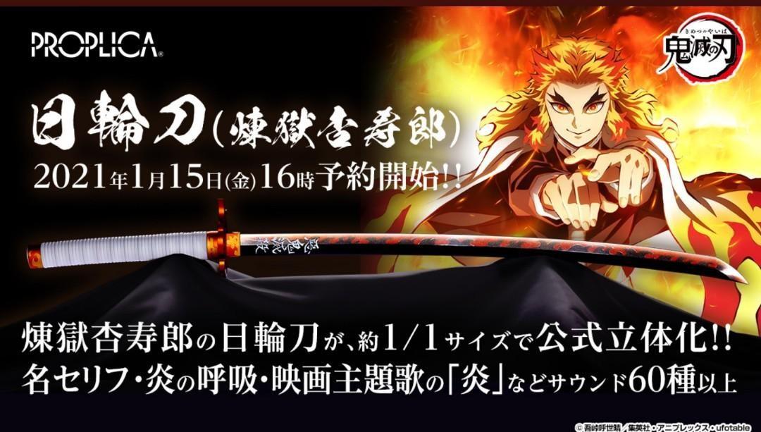 鬼滅之刃魂限proplica 炎柱日輪刀煉獄杏壽郎 興趣及遊戲 玩具 遊戲類 Carousell 鬼滅之刃魂限proplica 炎柱日輪刀煉獄杏壽郎 興趣及遊戲 玩具 遊戲類 Carousell