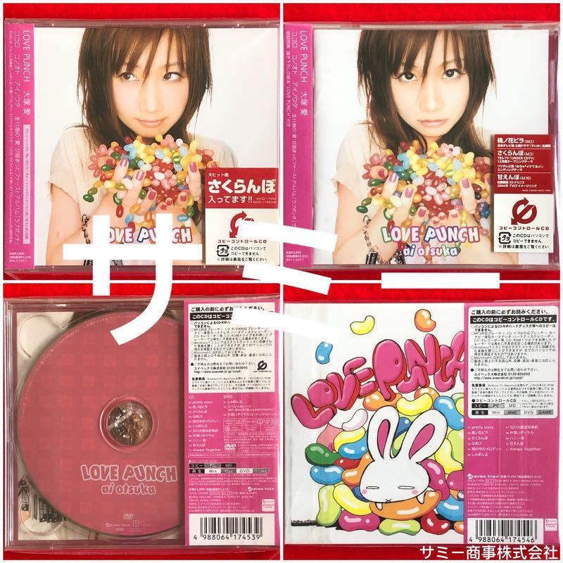 大塚愛AI OTSUKA《 LOVE PUNCH (ラヴ・ポンチ) 》( 全て日本盤)(2枚組CD+DVD + CDのみ初回特典：描き下ろしの絵本