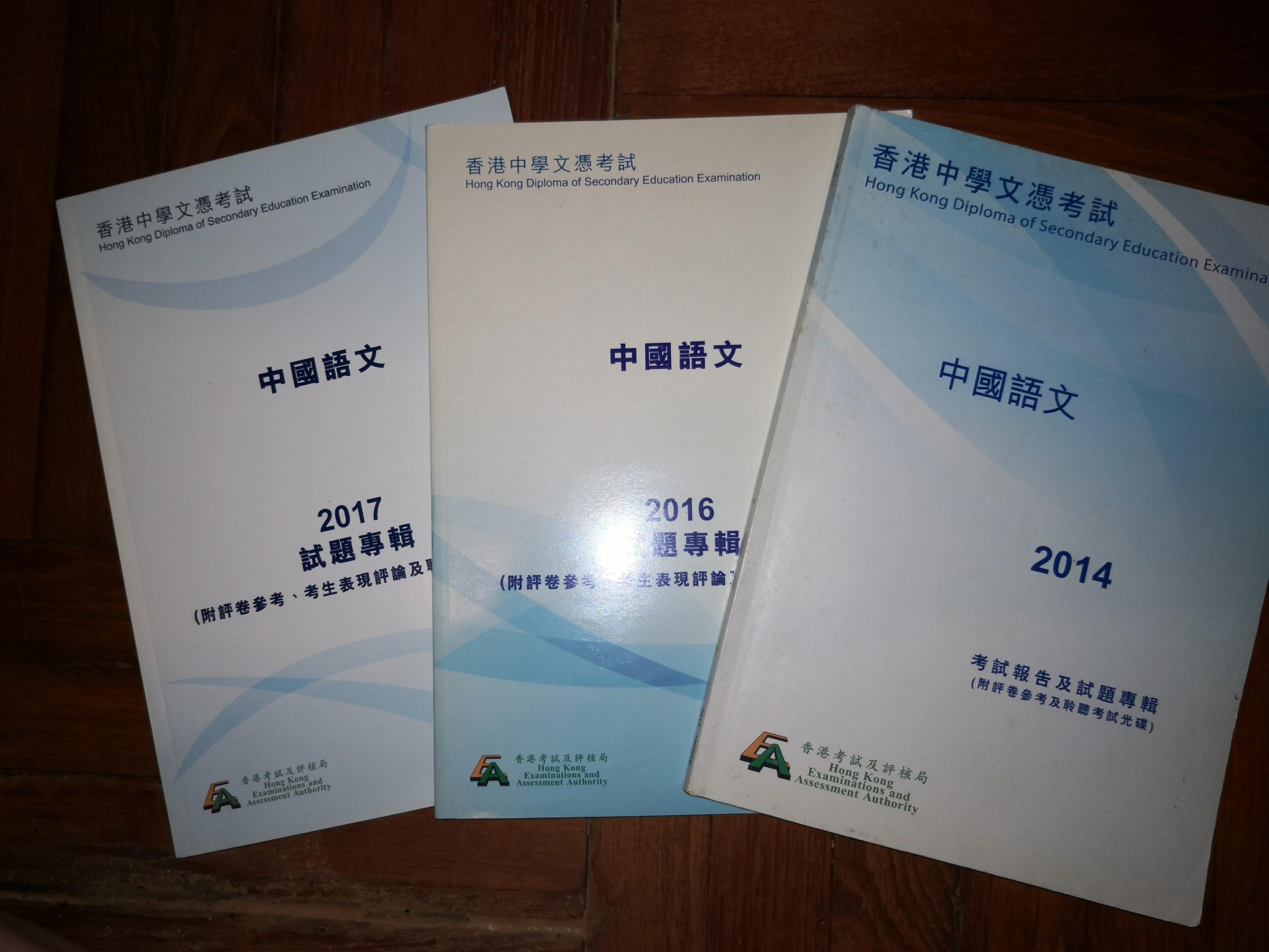 中國語文dse Pp 興趣及遊戲 書本 文具 教科書 Carousell