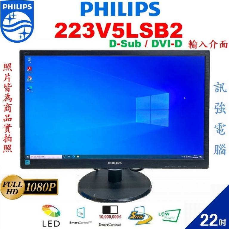 飛利浦 PHILIPS 223V5LSB2 22吋液晶螢幕、D-sub / DVI-D 雙介面輸入、二手良品、附螢幕線組 照片瀏覽 1