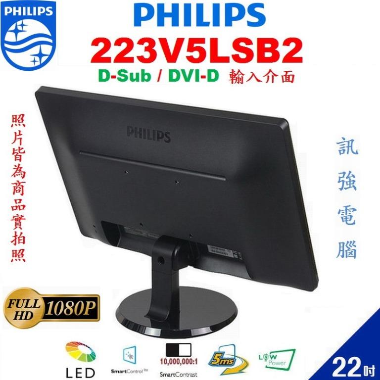 飛利浦 PHILIPS 223V5LSB2 22吋液晶螢幕、D-sub / DVI-D 雙介面輸入、二手良品、附螢幕線組 照片瀏覽 3