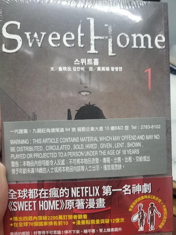全新 Sweet Home 1 2套書 首刷雙怪物書籤 作者簽名珍藏版 Netflix冠軍韓劇同名原著漫畫 書本 文具 小說 故事書 Carousell