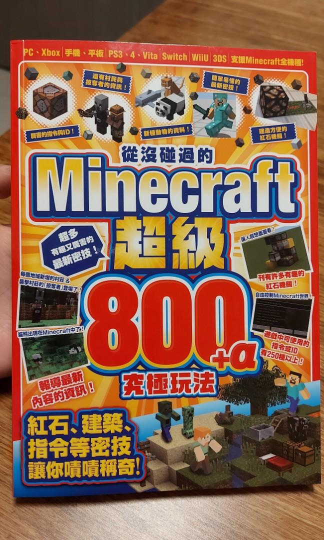 Minecraft攻略 興趣及遊戲 玩具 遊戲類 Carousell