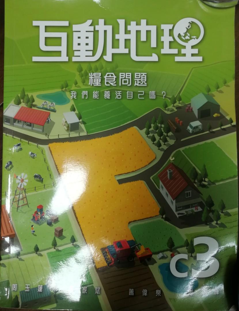 中二地理書糧食問題 興趣及遊戲 書本 文具 教科書 Carousell