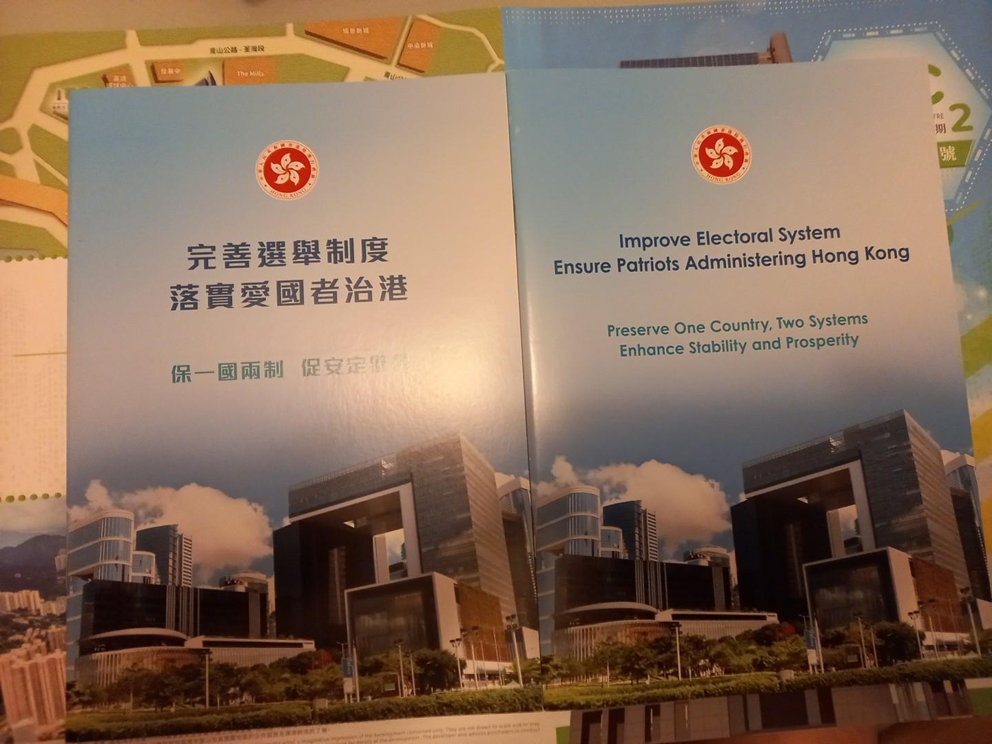 香港完善選舉制度落實愛國者治港中英文版本兩本 興趣及遊戲 玩具 遊戲類 Carousell