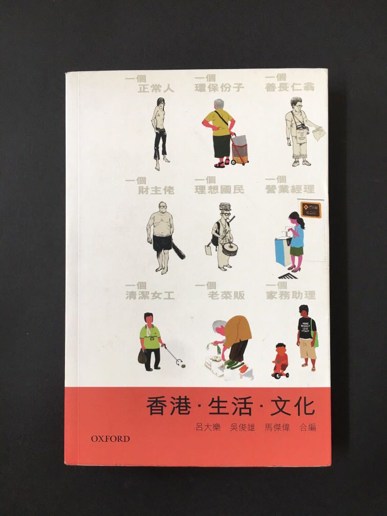 香港 生活 文化 呂大樂吳俊雄馬傑偉合編 興趣及遊戲 書本 文具 雜誌及其他 Carousell