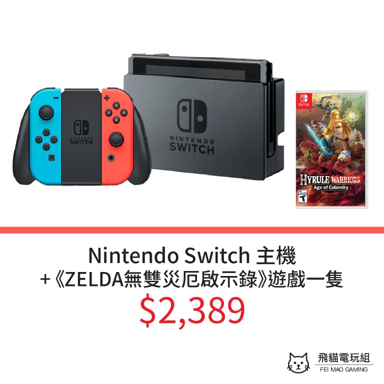 美版現貨/ 批發] Nintendo Switch 主機(新版，電光藍．電光紅) +